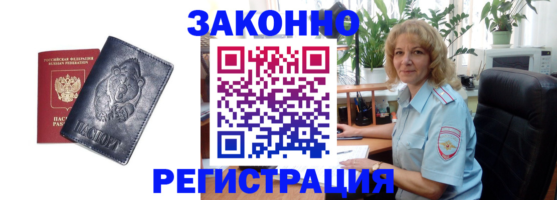 прописка законно в Назарово