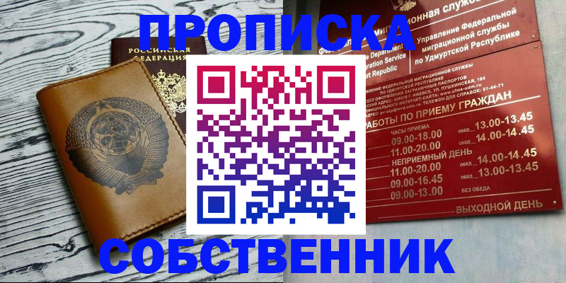 прописка штамп в Назарово