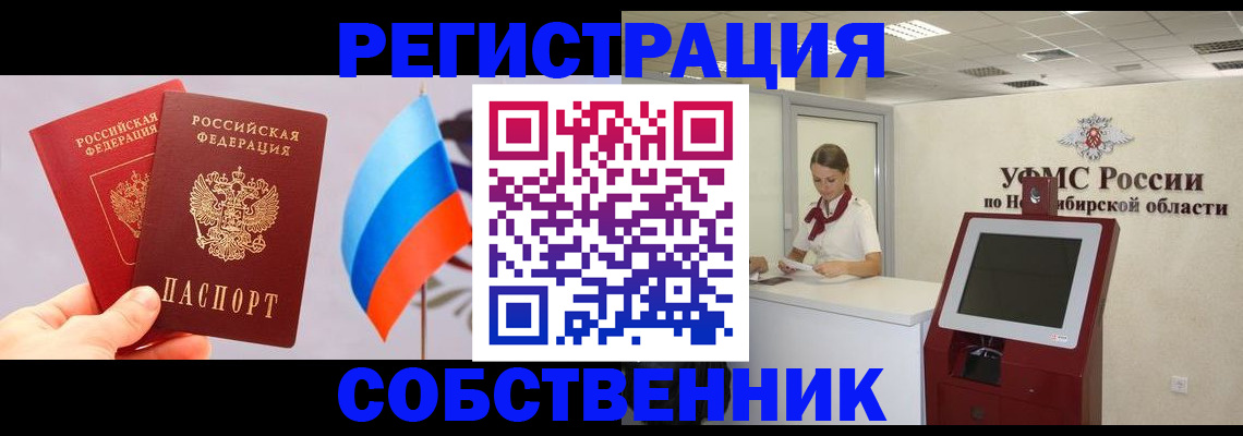 временная регистрация в Назарово