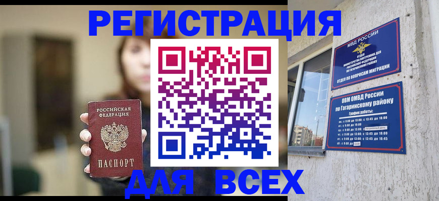 прописка от собственника в Назарово