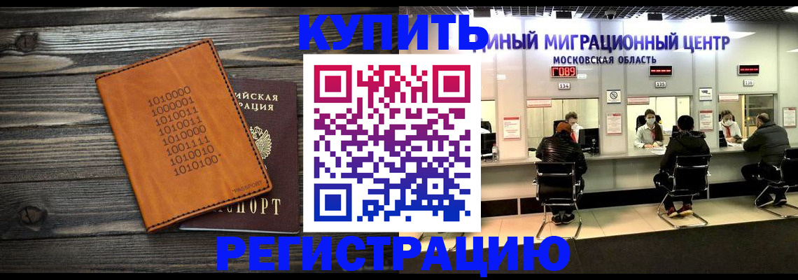 временная регистрация недорого в Назарово